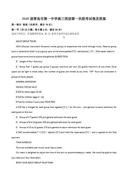 2020届青岛市第一中学高三英语第一次联考试卷及答案