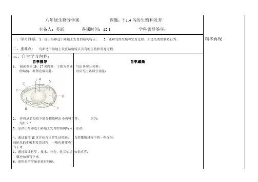 人教版八年级生物下册第七单元第一章第四节鸟的生殖和发育