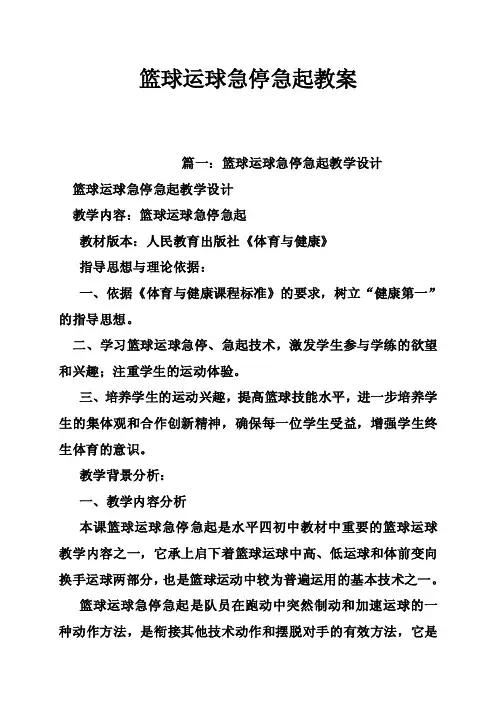 篮球运球急停急起教案