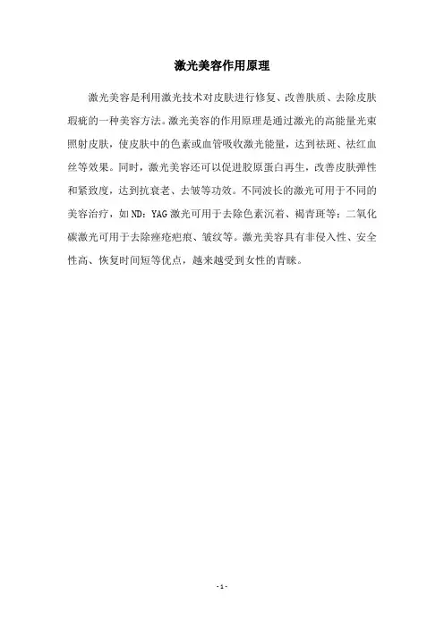 激光美容作用原理