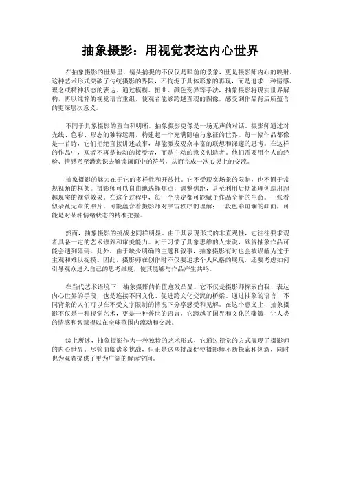 抽象摄影：用视觉表达内心世界