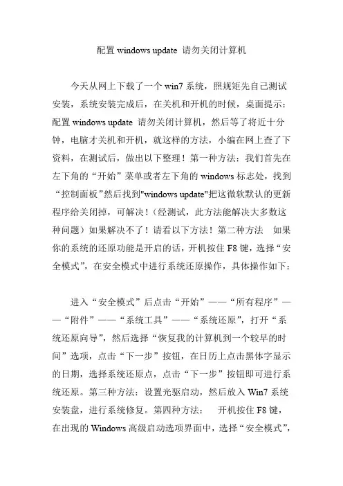 配置windows update 请勿关闭计算机