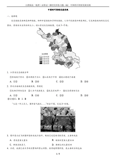 人教版高一地理(必修2)课时同步练习题：6.2  中国的可持续发展实践