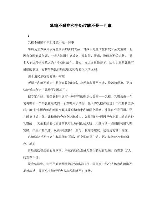 乳糖不耐症和牛奶过敏不是一回事