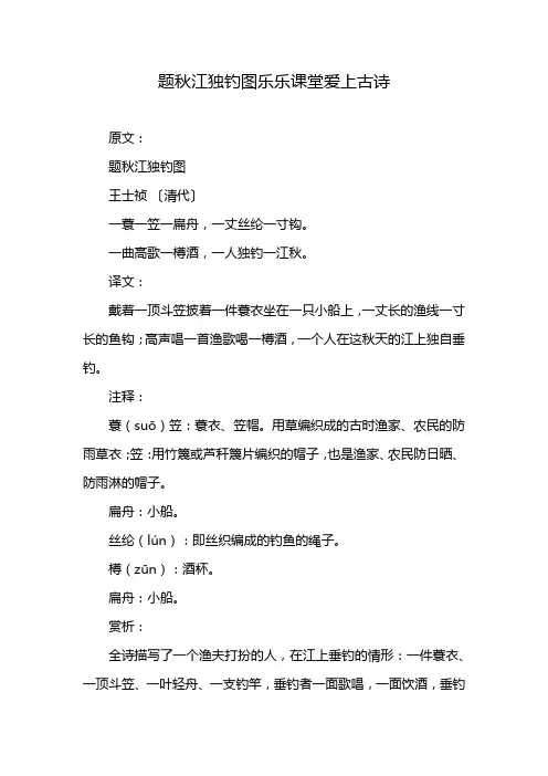 题秋江独钓图乐乐课堂爱上古诗
