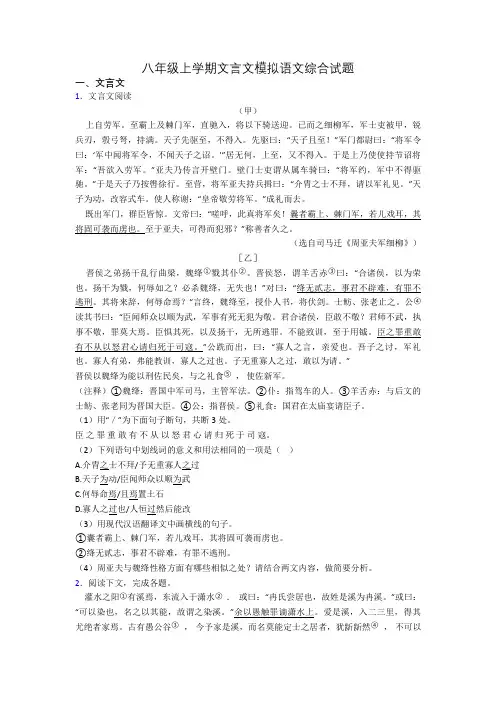 八年级上学期文言文模拟语文综合试题