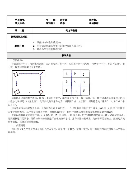 小四奥数(幻方和数阵)