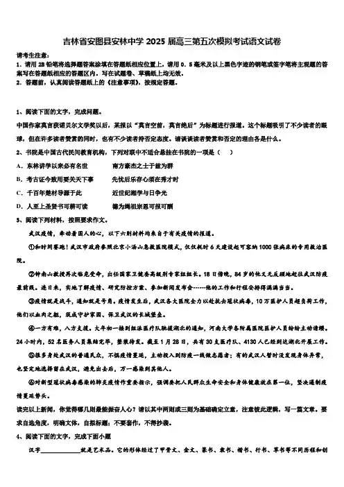 吉林省安图县安林中学2025届高三第五次模拟考试语文试卷含解析