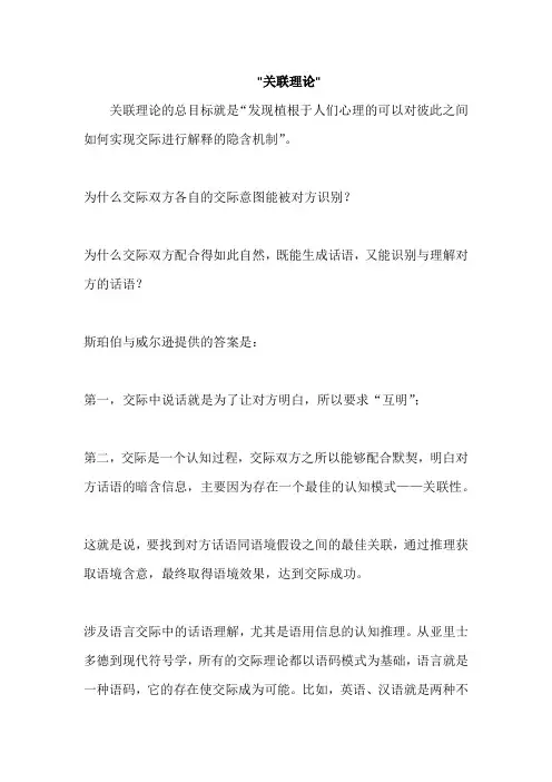 “关联理论”