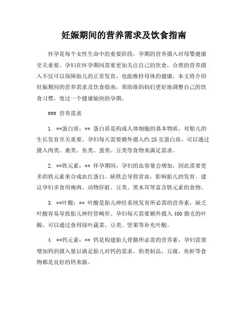妊娠期间的营养需求及饮食指南