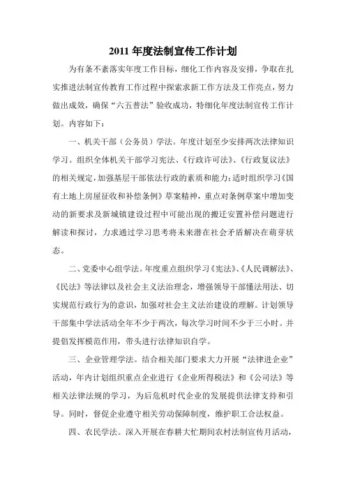 2011法制宣传工作计划6