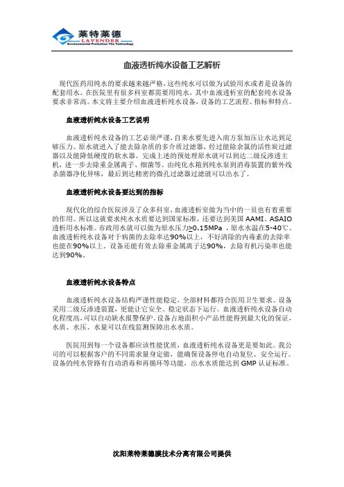 血液透析纯水设备工艺解析