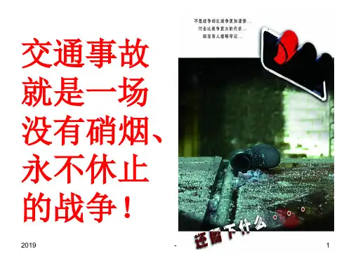 员工上下班交通安全培训ppt课件