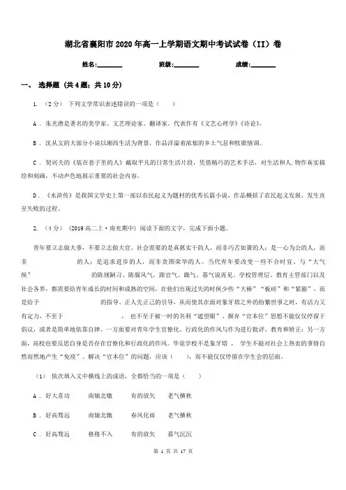湖北省襄阳市2020年高一上学期语文期中考试试卷(II)卷