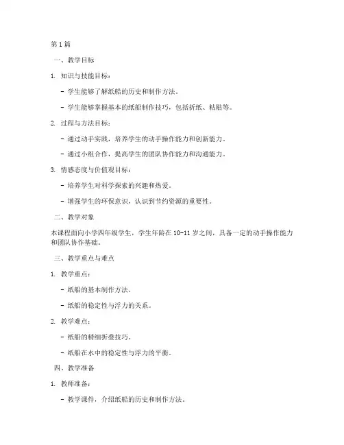 综合实践纸船_教学设计(3篇)