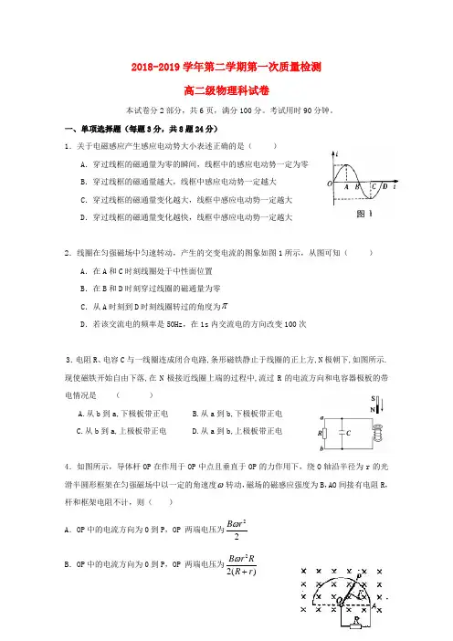 广东省汕头市达濠华侨中学、东厦中学2018_2019学年高二物理下学期第一次质量检测试题理