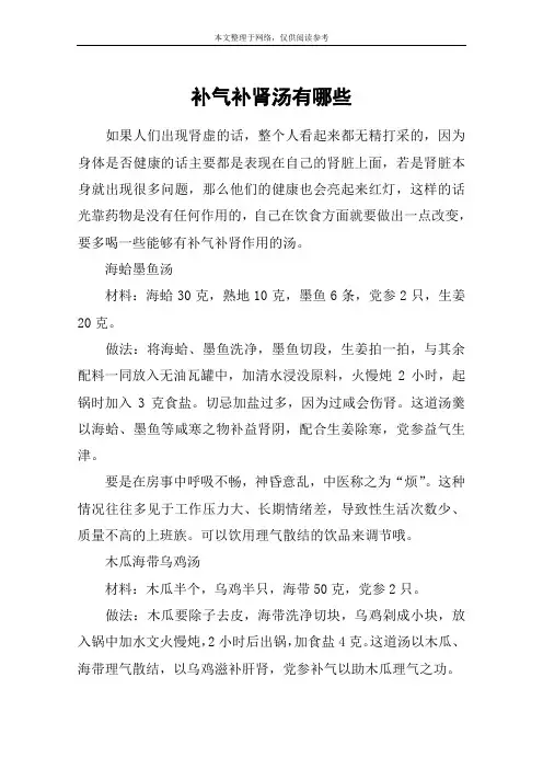补气补肾汤有哪些