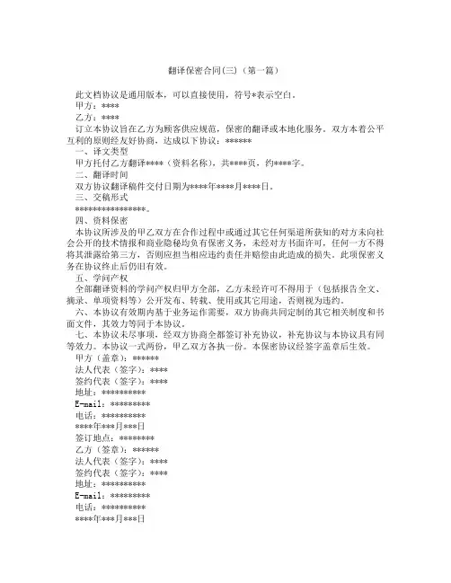 翻译保密合同三精选3篇