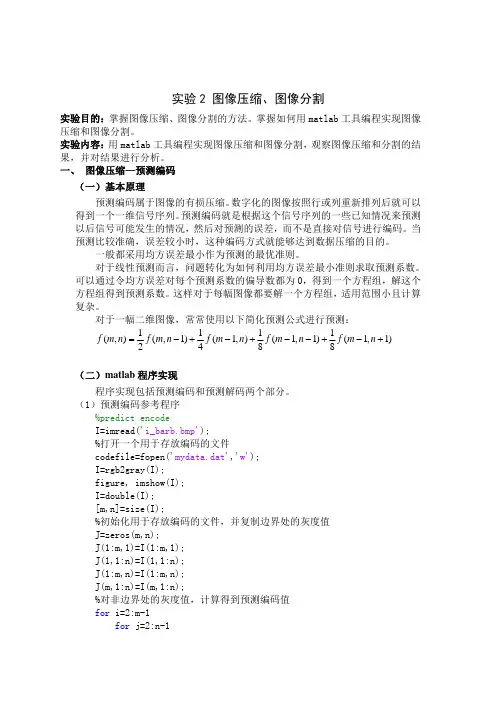图像压缩图像分割 matlab 图像处理