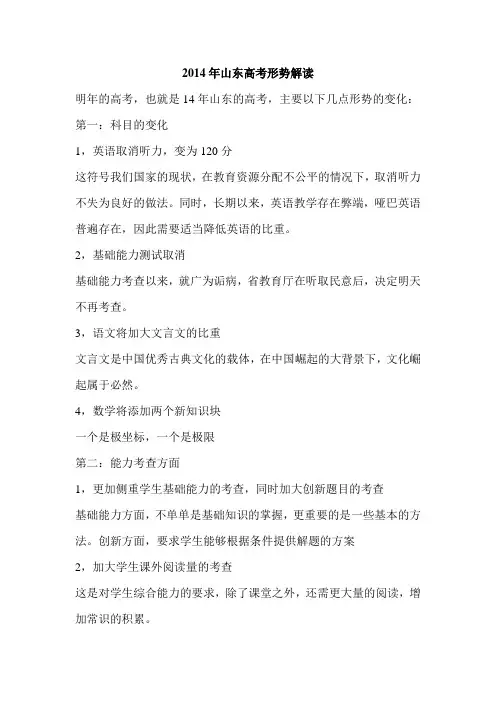 2014年山东高考形势解读