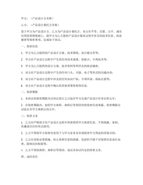 产品设计保密协议书范本