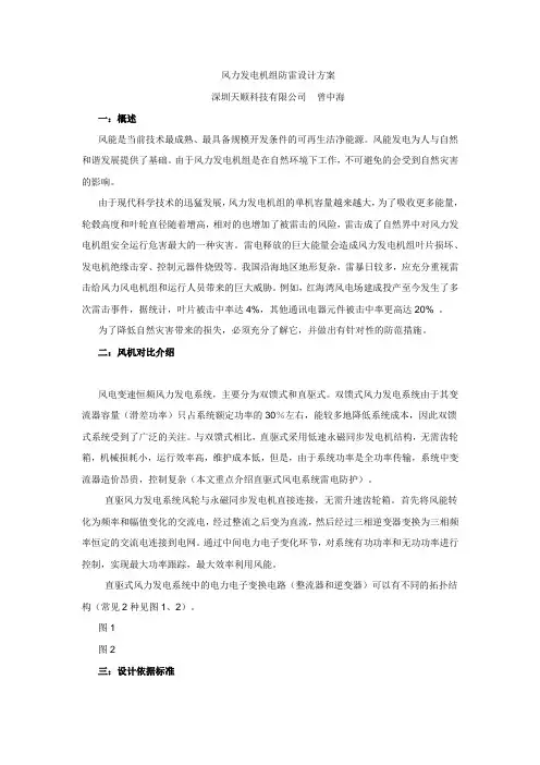 风力发电机组防雷设计方案