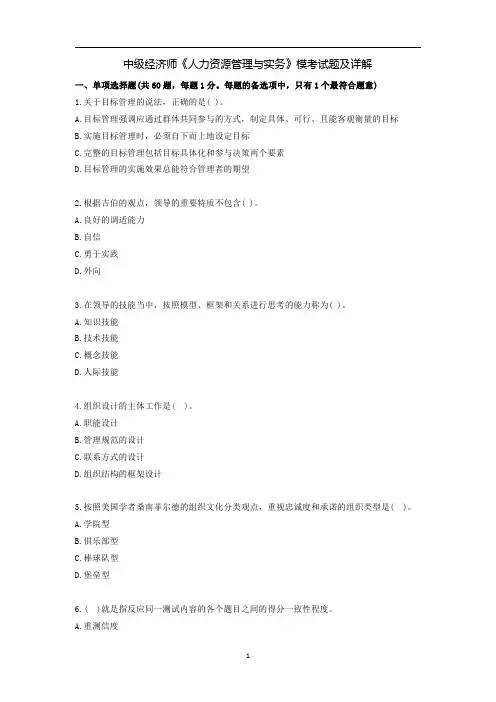 中级经济师《人力资源管理与实务》模考试题及详解