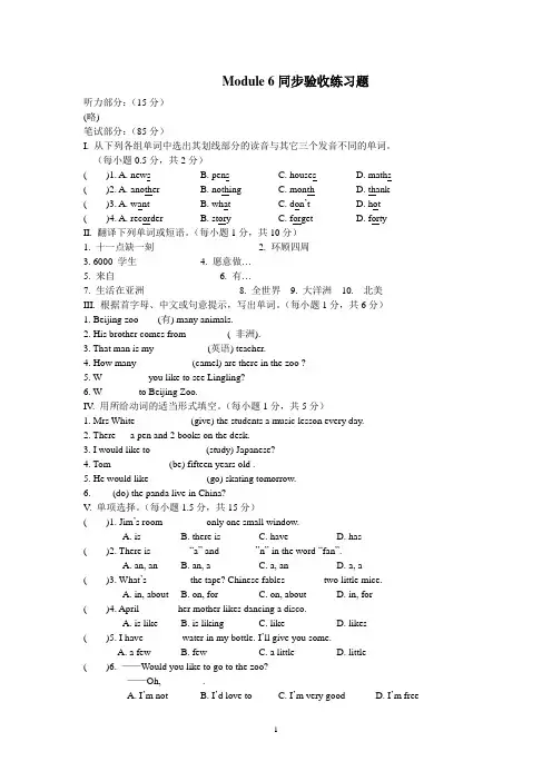 外研版7年级上册单元测试题Module 6 测试题