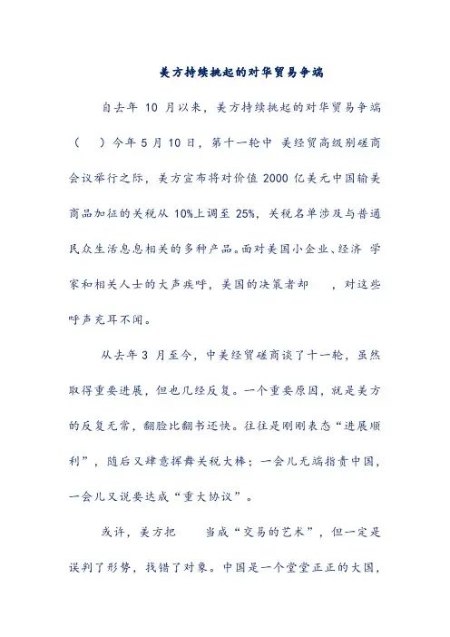 美方持续挑起的对华贸易争端(阅读理解与答案解析)