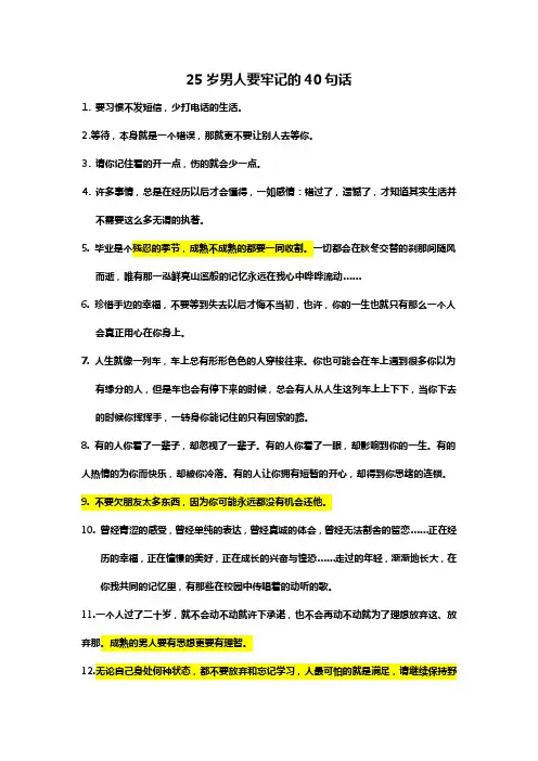 男人要牢记的40句话
