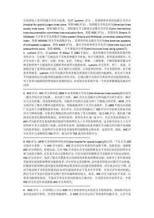 膝关节国际通用评分 (1)