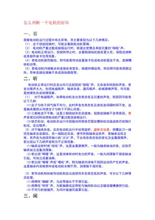 怎么判断一个电机的好坏
