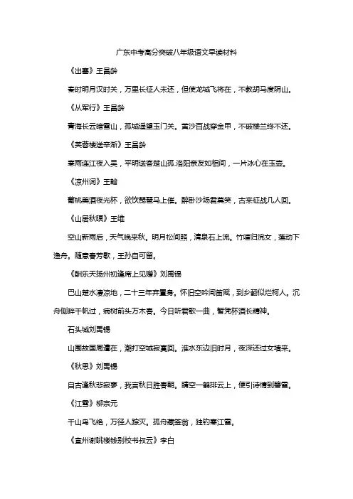 广东中考高分突破八年级语文早读材料