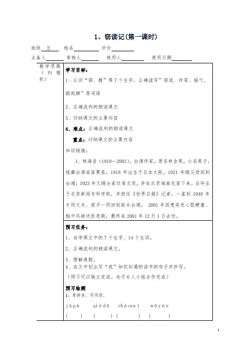 人教版五年级语文上册全册电子备课