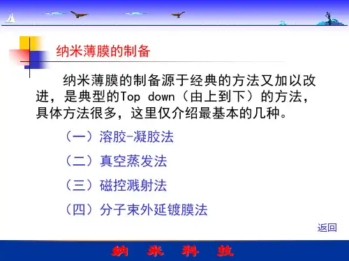 纳米技术资料PPT课件