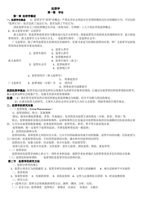 犯罪学