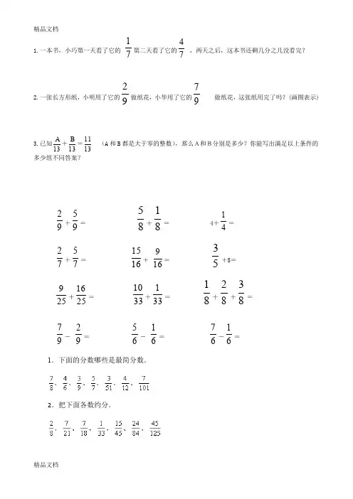 最新五年级下册数学同分母分数加减法练习题单