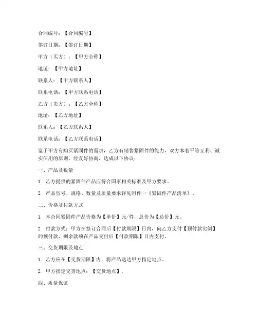 紧固件制作销售合同模板