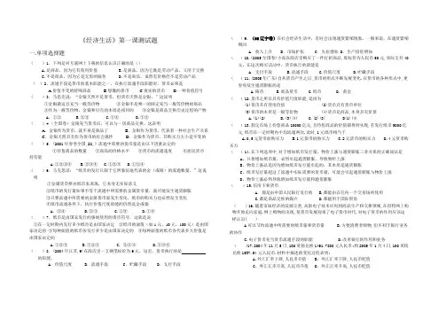 《经济生活》第一课测试题
