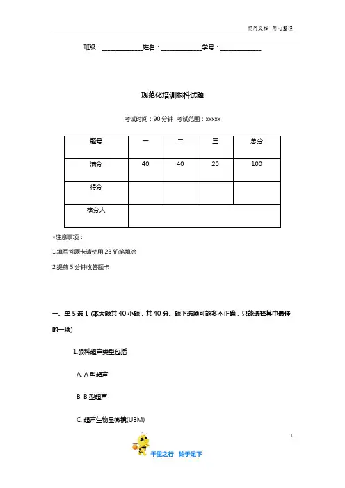 规范化培训眼科试题含答案