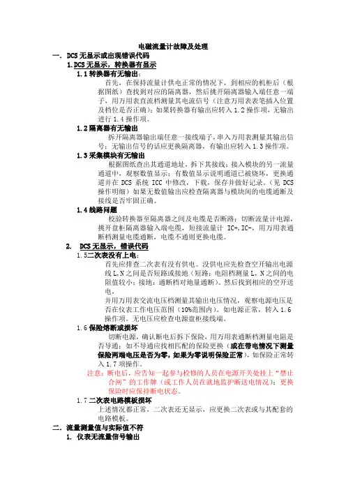 电磁流量计故障及处理