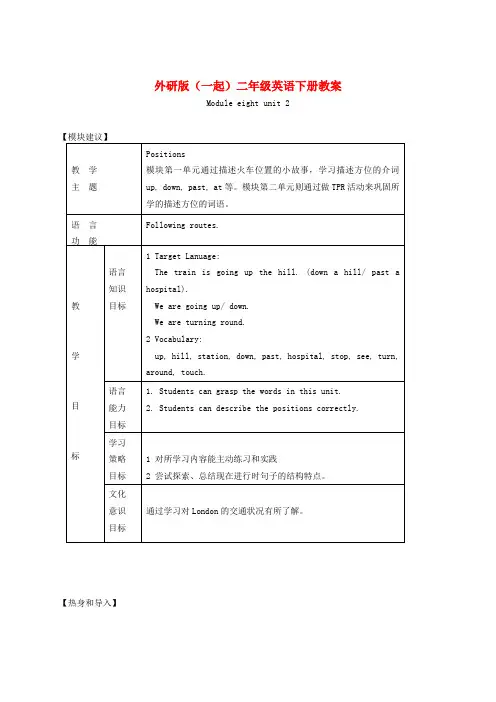 二年级英语下册 Module 8 Unit 2(1)教案 外研版(一起)