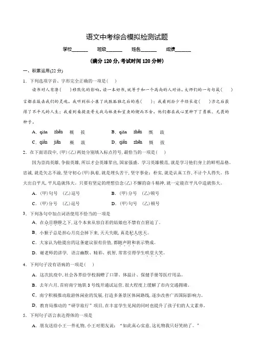 中考语文综合模拟试题(附答案解析)