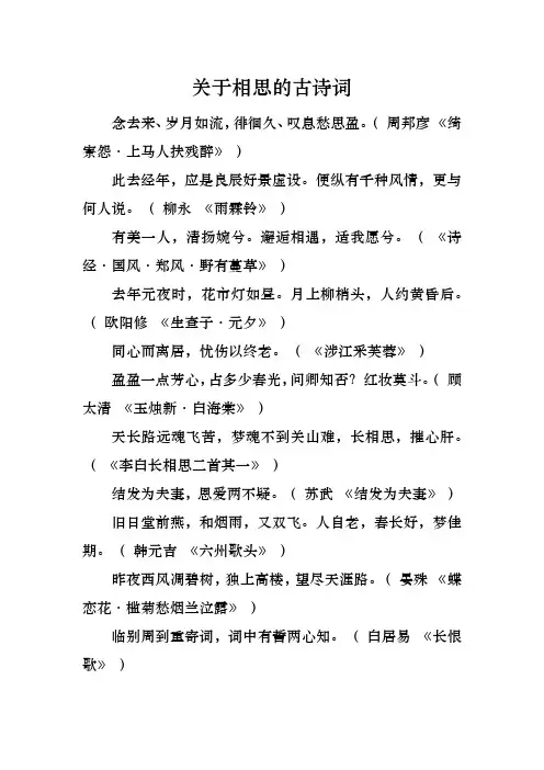 关于相思的古诗词