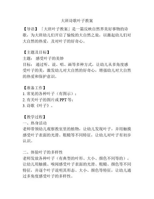 大班诗歌叶子教案