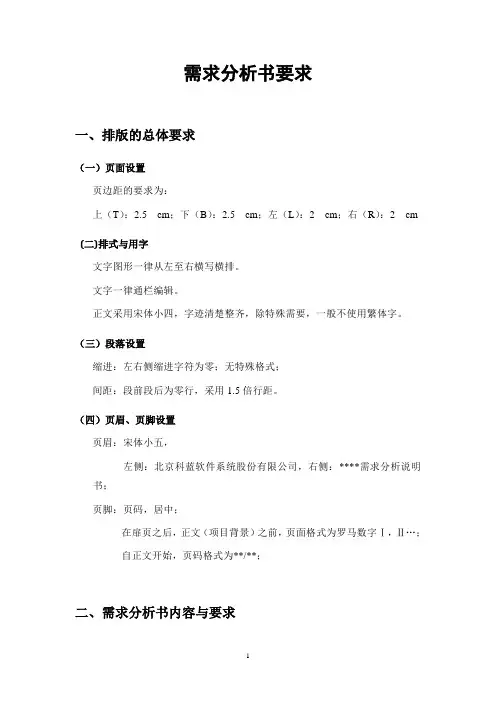 需求分析书格式要求