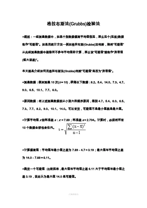 格拉布斯法(Grubbs)检验法
