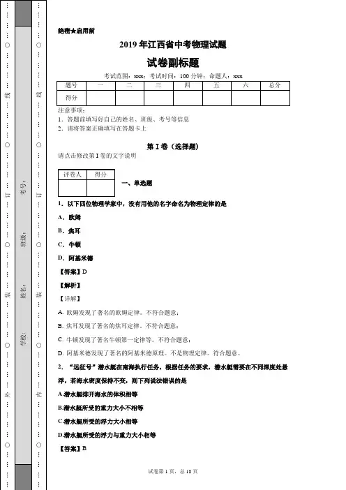 2019年江西省中考物理试题