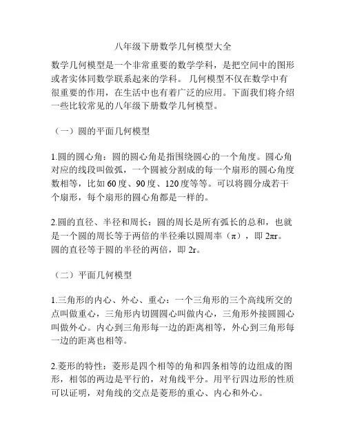 八年级下册数学几何模型大全