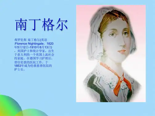 优选南丁格尔的PPTppt(共16张PPT)